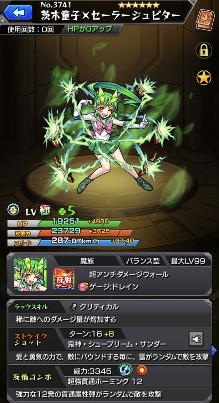 モンスト セーラームーンコラボ 何とか超究極３回クリア 玩具遊a