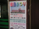 健康祭り