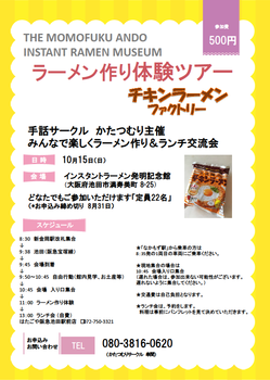 かたつむり ラーメン作り