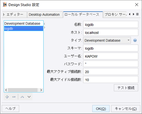 logdb設定