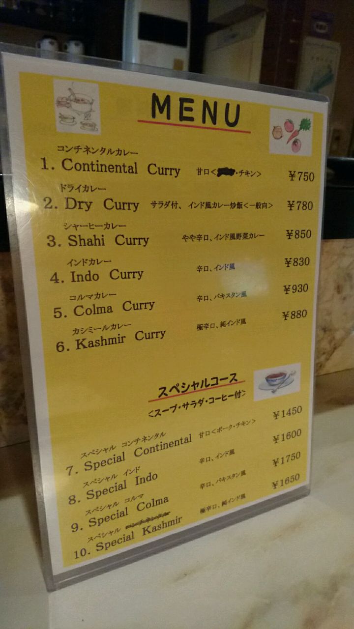 鴨居の老舗 デリー系カシミール カレーは読み物 カレー哲学のblog 鴨居の老舗 デリー系カシミール カレーは読み物 カレー哲学のblog