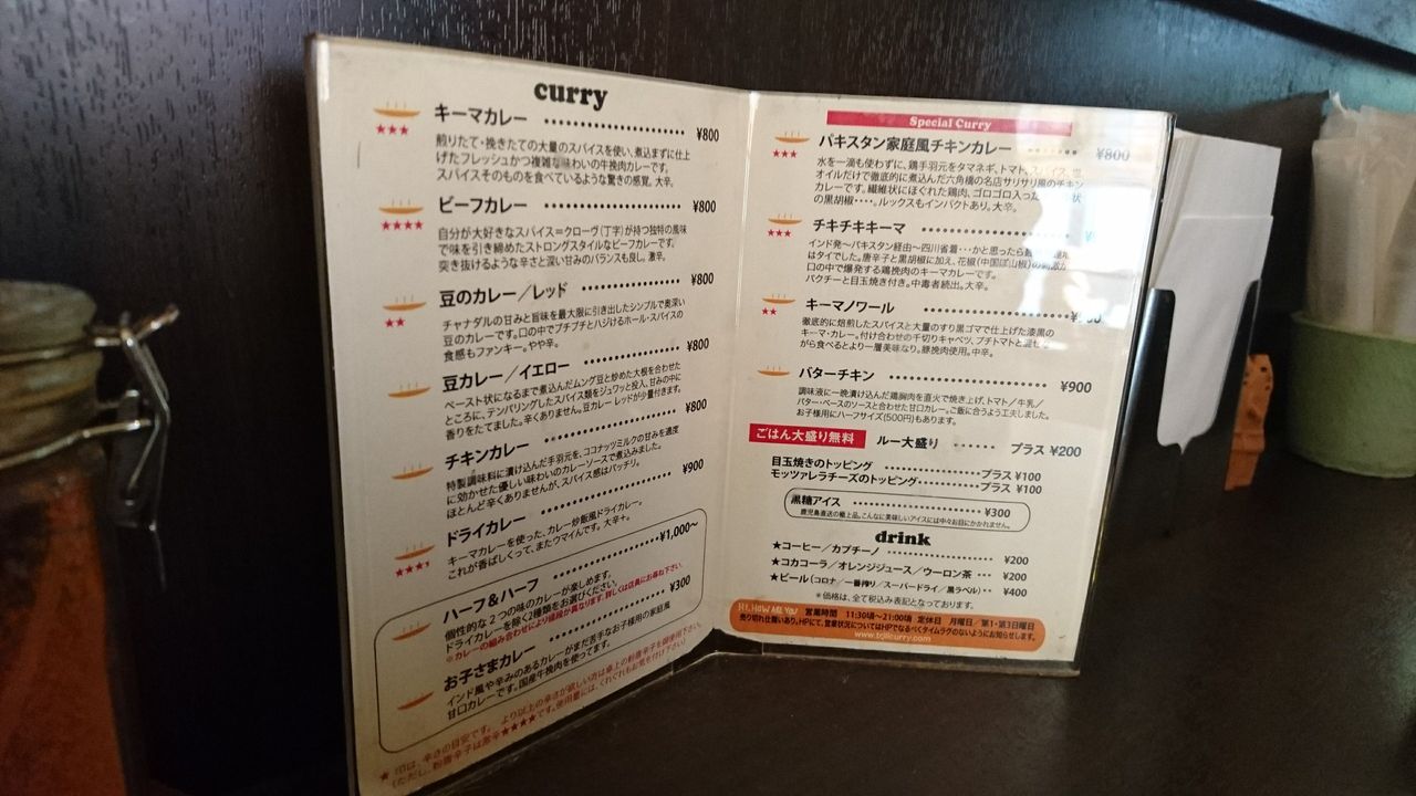 ハイ ハウアーユーの独特のカレー世界観 カレーは読み物 カレー哲学のblog ハイ ハウアーユーの独特のカレー世界観 カレーは読み物 カレー哲学のblog
