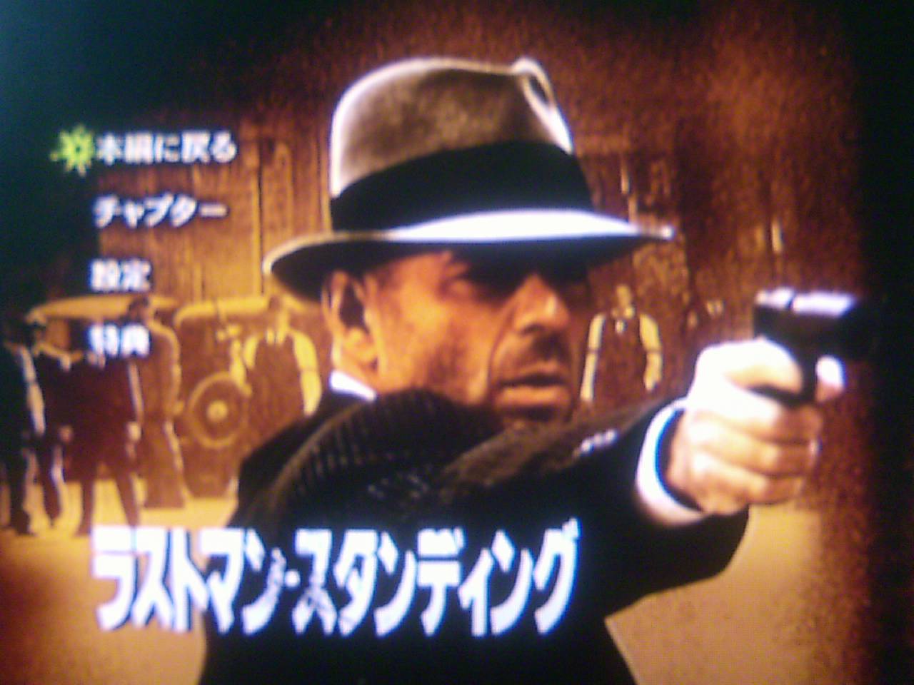ラストマン スタンディング レンタル洋画 個人タクシードライバーの望郷日記 ラストマン スタンディング レンタル洋画 個人タクシードライバーの望郷日記