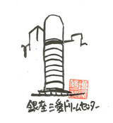 171−1心に残る林昌二スケッチ2