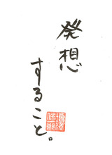 178 想い描くこと