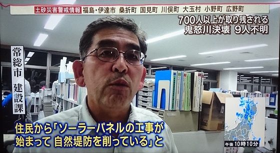 速報 鬼怒川 ソーラーパネル原因説 マジだった 報ステ 自然堤防だったがパネルのため削られた 舛添リコール速報 速報 鬼怒川 ソーラーパネル原因説 マジだった 報ステ 自然堤防だったがパネルのため削られた 舛添リコール速報