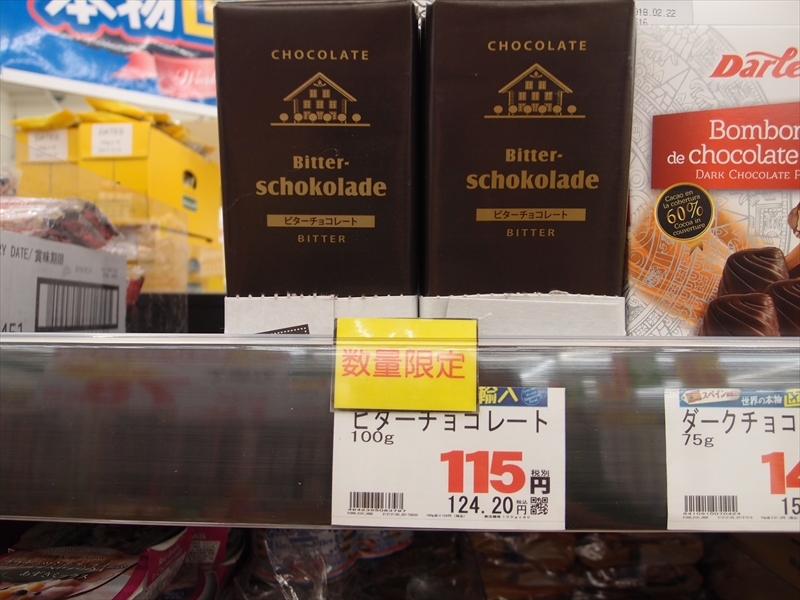 業務スーパーの板チョコ ビターチョコレート Masyao 業務スーパーの板チョコ ビターチョコレート Masyao