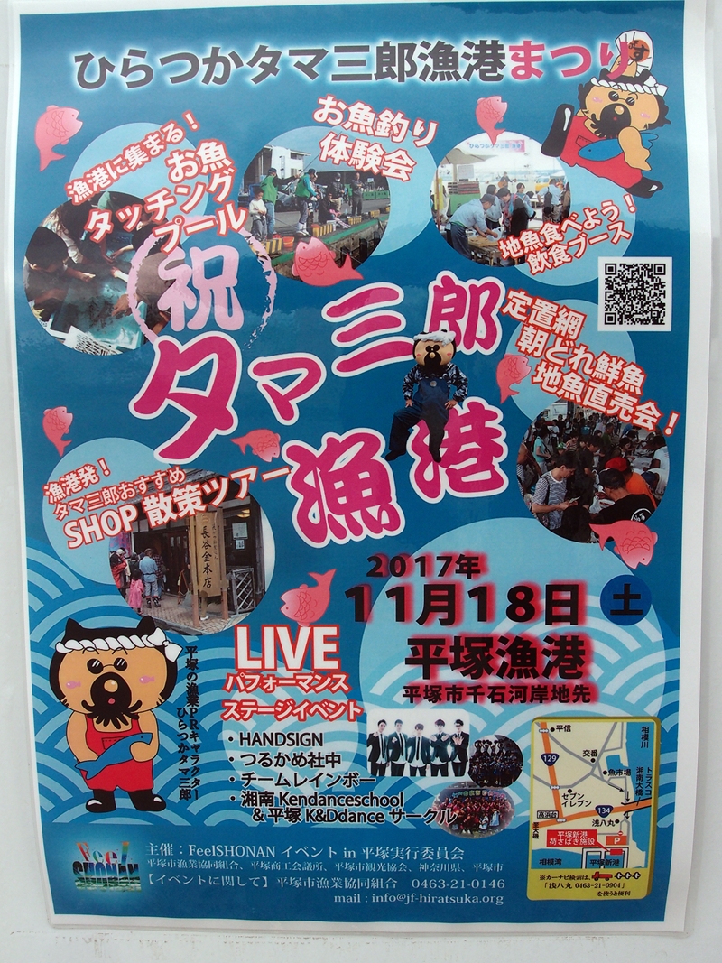 ひらつかタマ三郎漁港、まずまず masyao ひらつかタマ三郎漁港、まずまず masyao