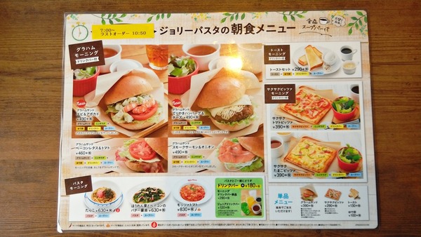 Jolly Pasta ジョリーパスタ モーニング 290円 Masyao