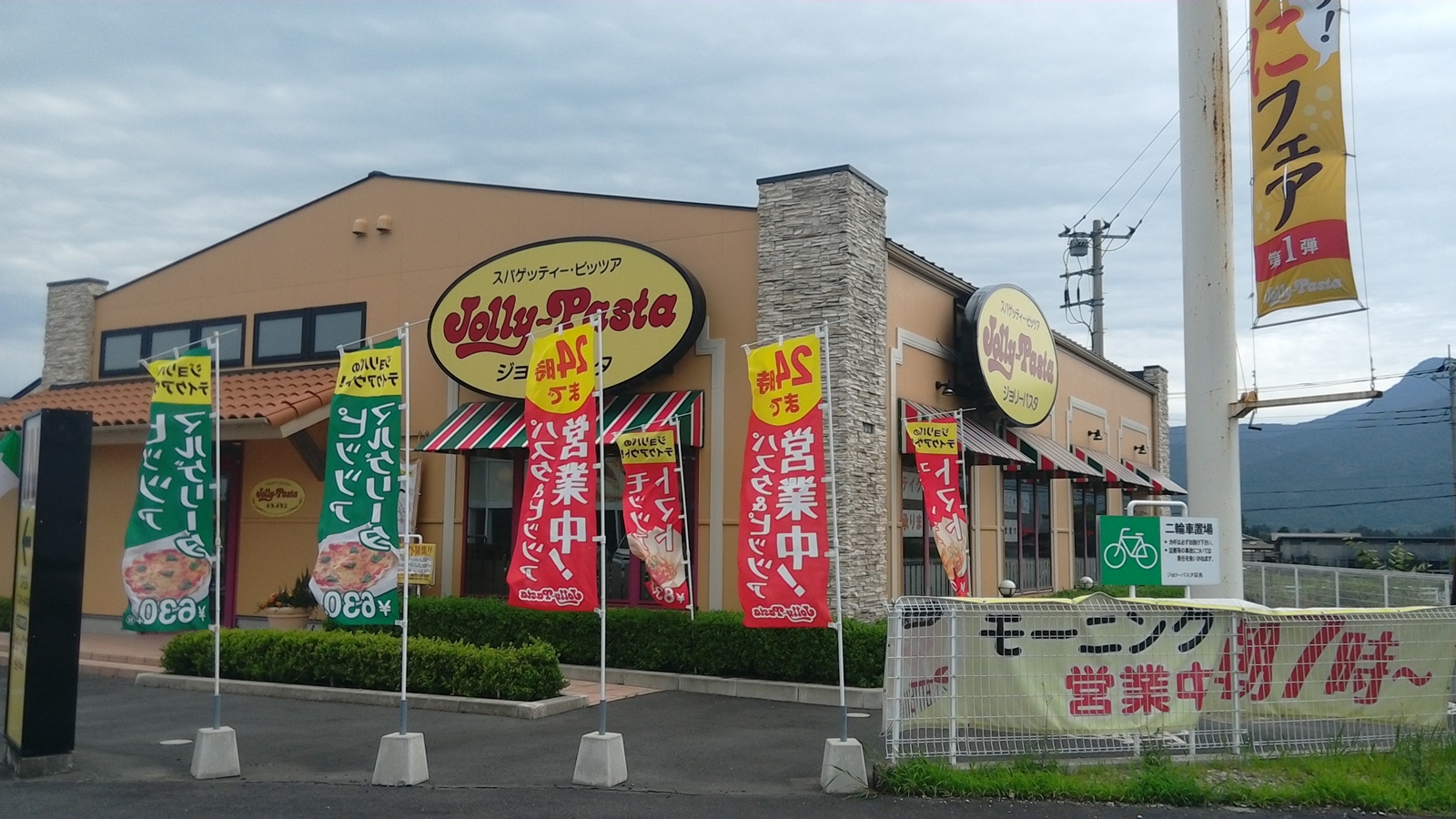 Jolly Pasta ジョリーパスタ モーニング 290円 Masyao