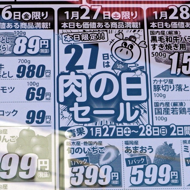 ロピア 肉の日セール Masyao ロピア 肉の日セール Masyao