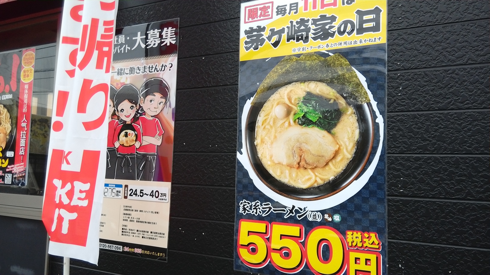 毎月1日は茅ヶ崎家の日 ラーメン500円 Masyao 毎月1日は茅ヶ崎家の日 ラーメン500円 Masyao