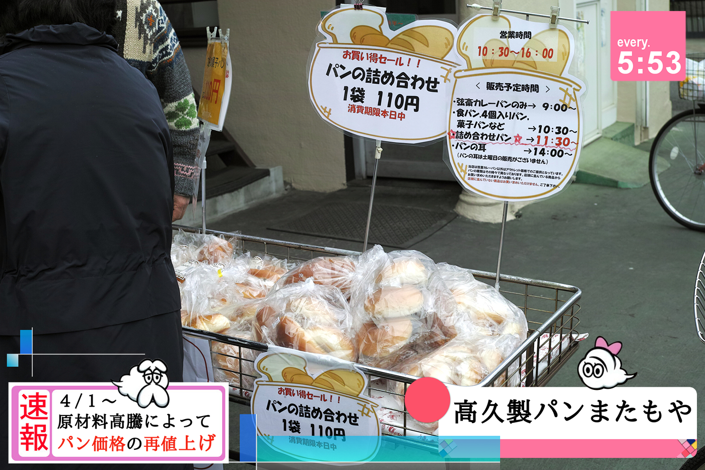 ちがさきジモチー 高久製パン 10円 30円値上げ 4月1日から Masyao