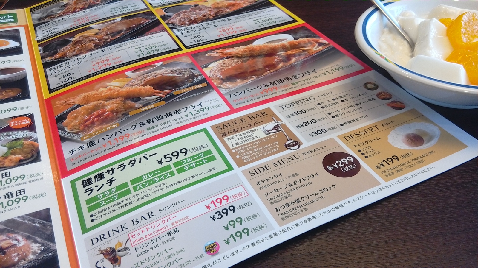 ステーキガスト 健康サラダバーランチ 599円 税 Masyao