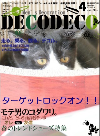 decojiro-20190318-094445