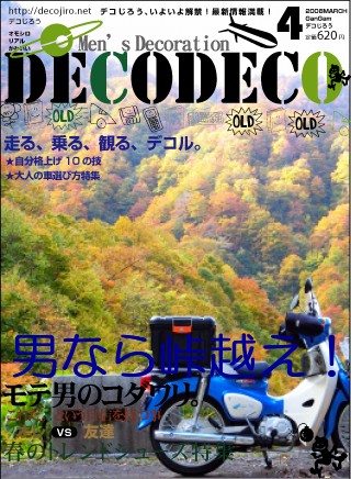 decojiro-20190317-083302