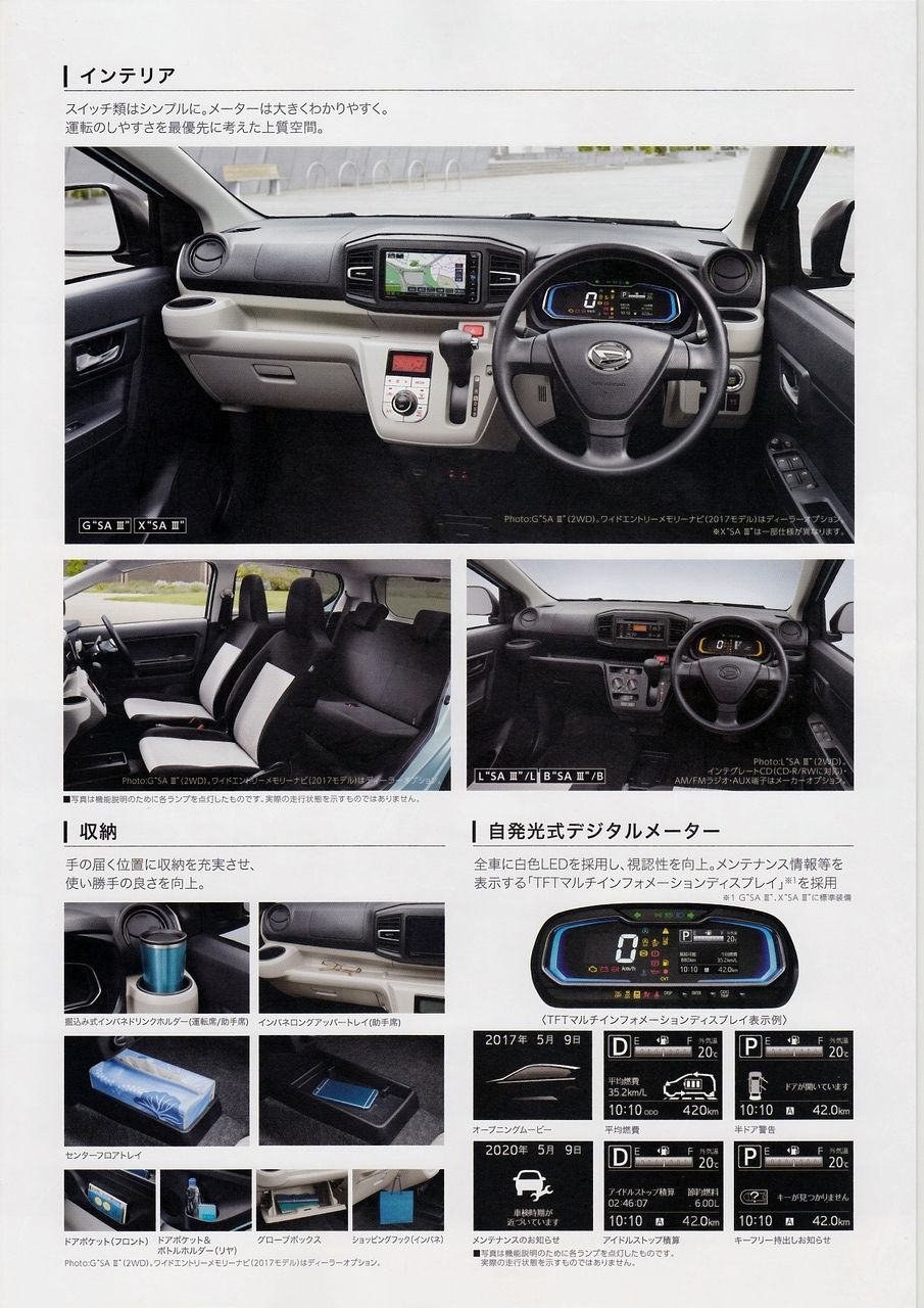 新型 ミライース 2017 内装 ミライースのブログ
