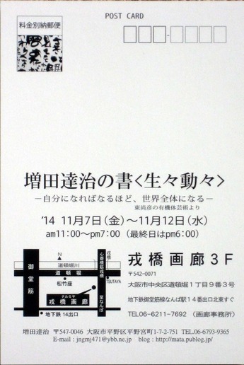⑮個展案内状切手面