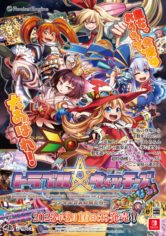 まったりきままにゲームまとめも横スクロールシューティング【トラブル☆ウィッチーズ ふぁいなる!】PS4/Switch向けの受注予約受付が開始コメントする