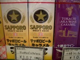 札幌ビールキャラメル