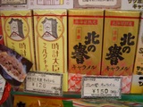 北の誉キャラメル