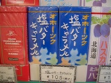 塩バターキャラメル