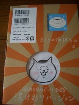 猫村さん箱