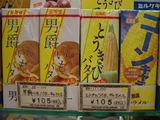 コーンキャラメル