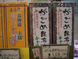 かごめキャラメル