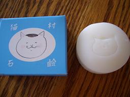 猫村石鹸