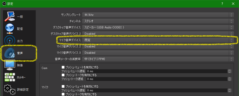 Obs Studioの小ワザ その2 マイク設定編 チラシの裏の裏の裏