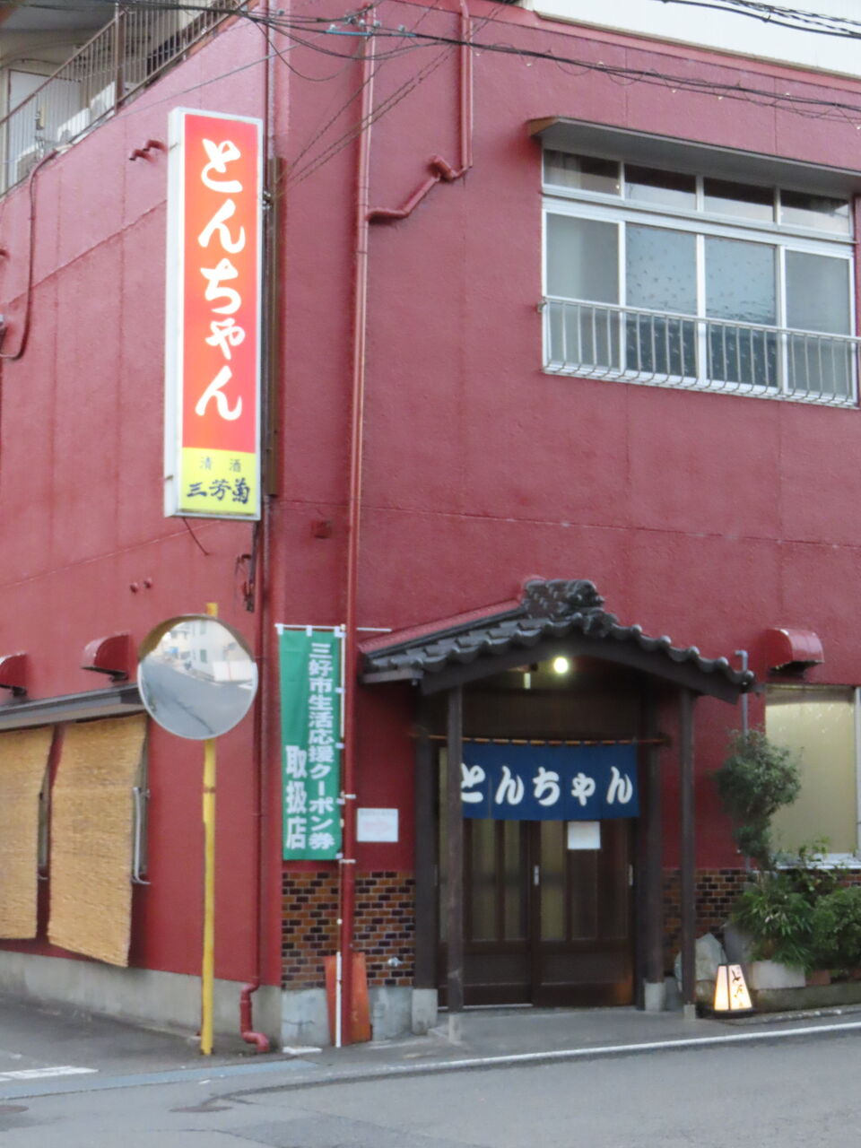 徳島県池田町 とんちゃん : まった～り～♪ Ⅱ