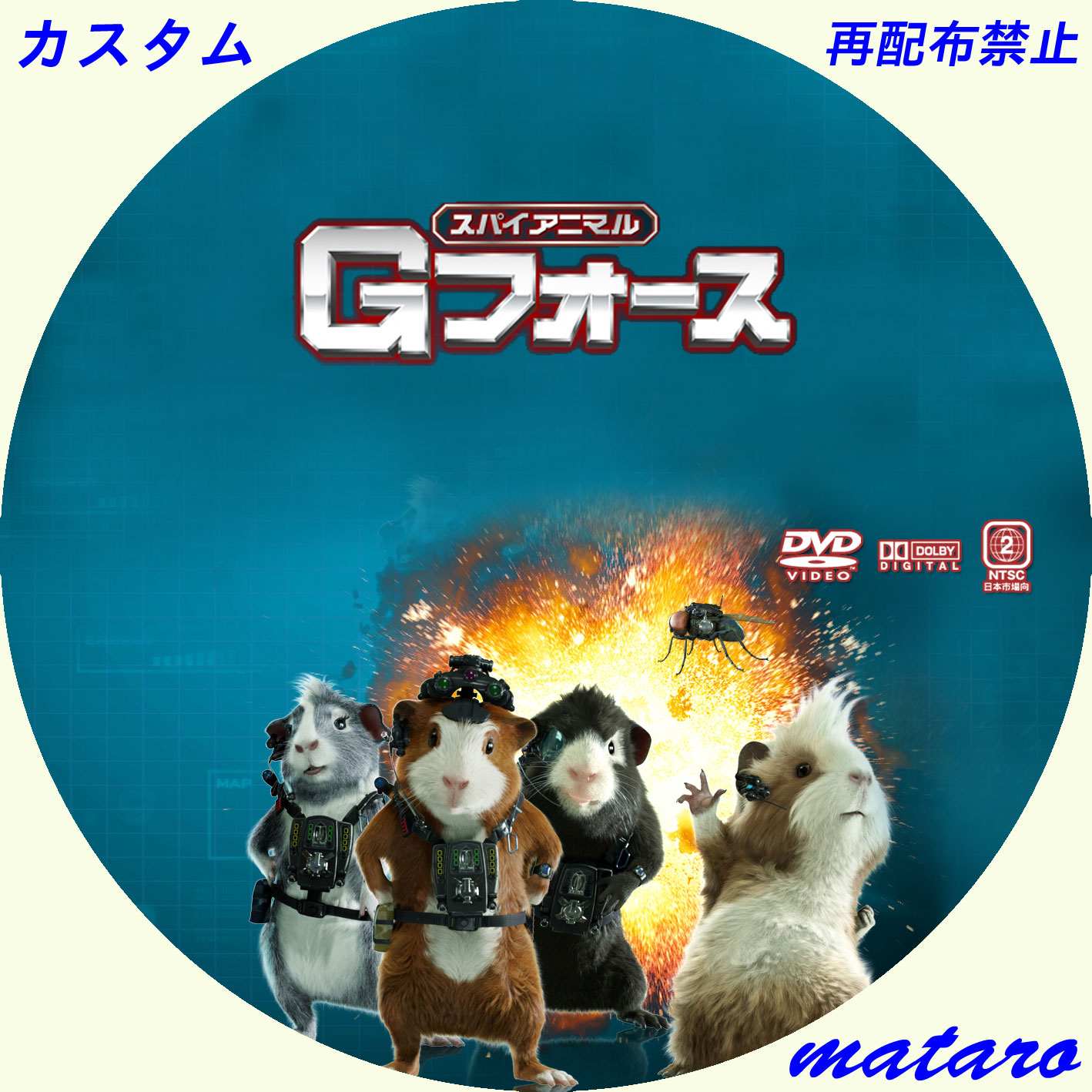 スパイアニマル Gフォース レーベル ラベル 地道に自作レーベル日記 スパイアニマル Gフォース レーベル ラベル 地道に自作レーベル日記