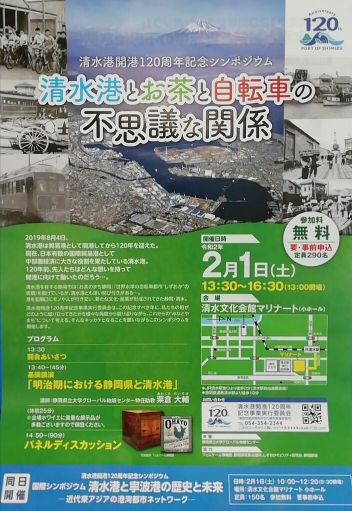 清水港とお茶と自転車の不思議な関係 のりたかblog