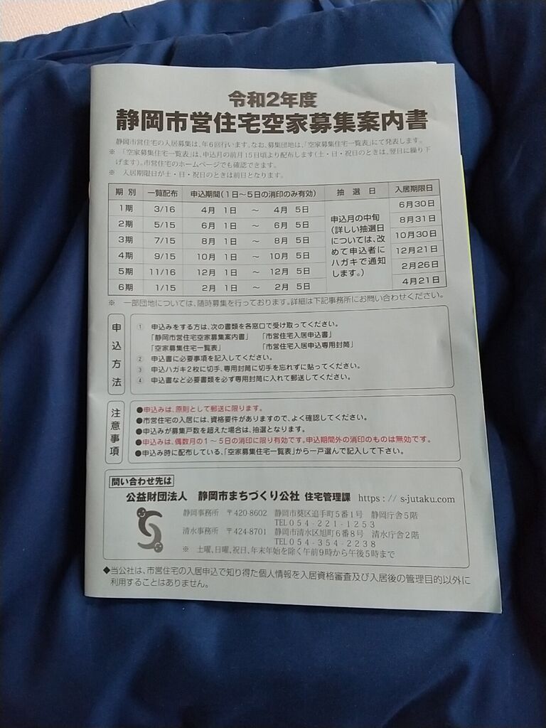 市営住宅のなんだかんだです のりたかblog