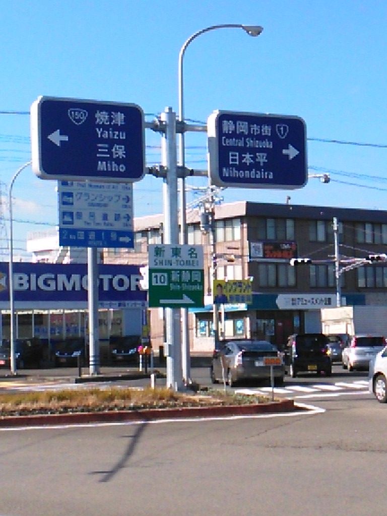 近道 静岡インターから裏道で日本平動物園へ行く方法 のりたかblog