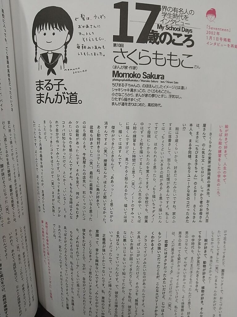 まる子ファン必見 ちびまる子ちゃんを旅する を知ってる のりたかblog