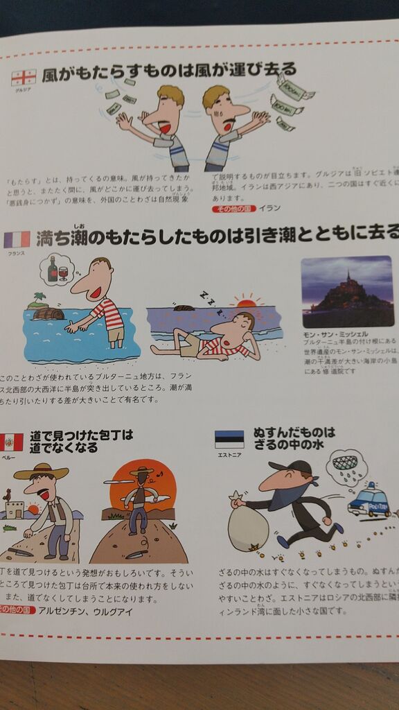 日本と世界のおもしろことわざ のりたかblog 日本と世界のおもしろことわざ のりたかblog