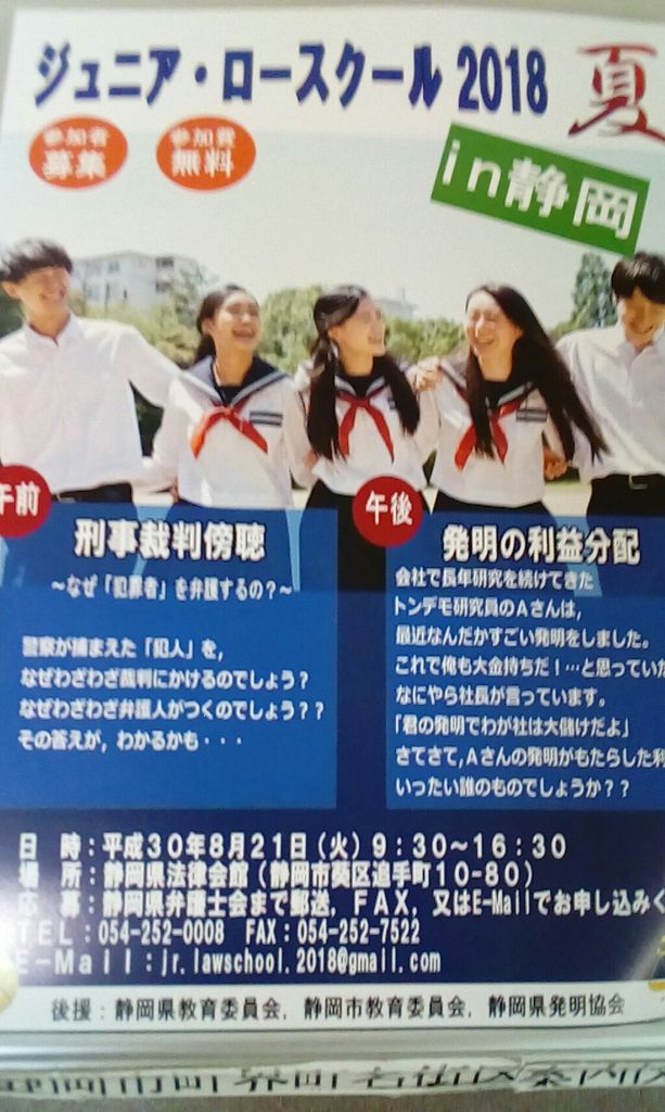 ジュニアロースクール２０１８夏in静岡 のりたかblog