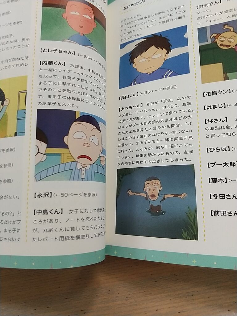 ちびまる子ちゃん大図鑑より のりたかblog ちびまる子ちゃん大図鑑より のりたかblog