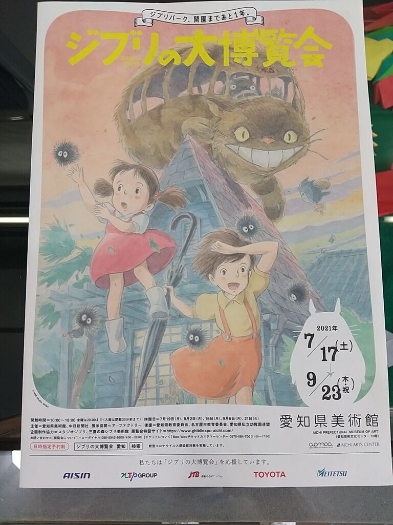 愛知美術館 ジブリの大博覧会 のりたかblog 愛知美術館 ジブリの大博覧会 のりたかblog