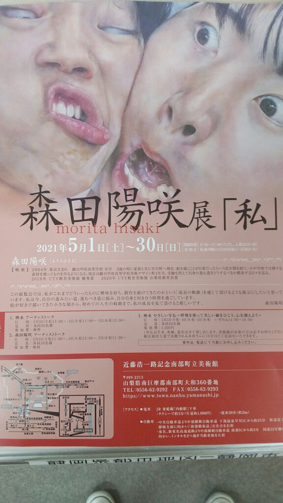 美術館 森田陽咲展 私 のりたかblog 美術館 森田陽咲展 私 のりたかblog