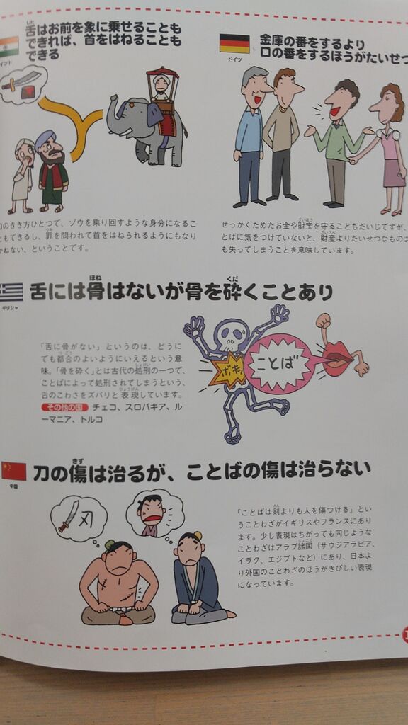 日本と世界のおもしろことわざ のりたかblog
