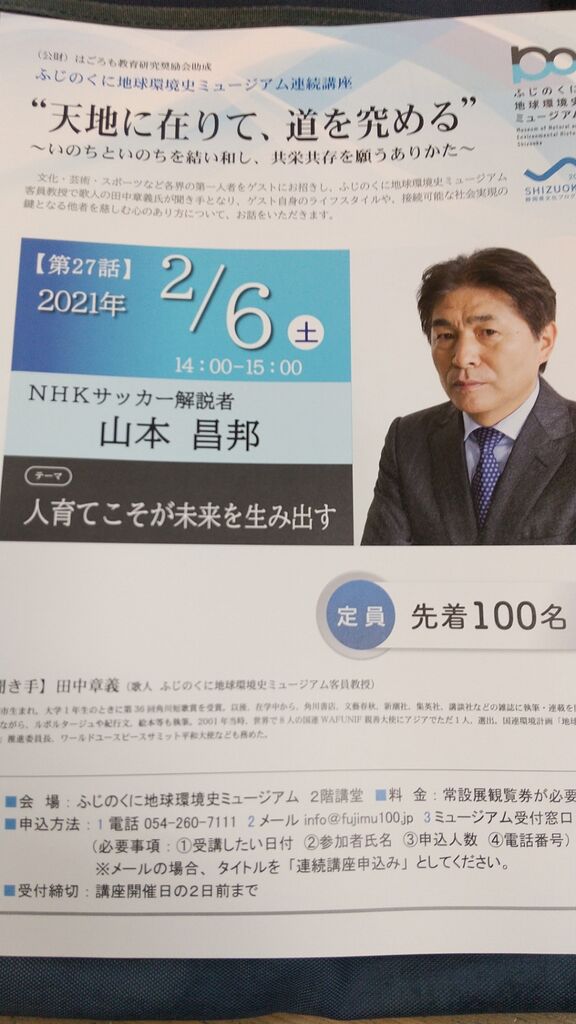 サッカー解説者 山本昌邦さんの講演会 のりたかblog