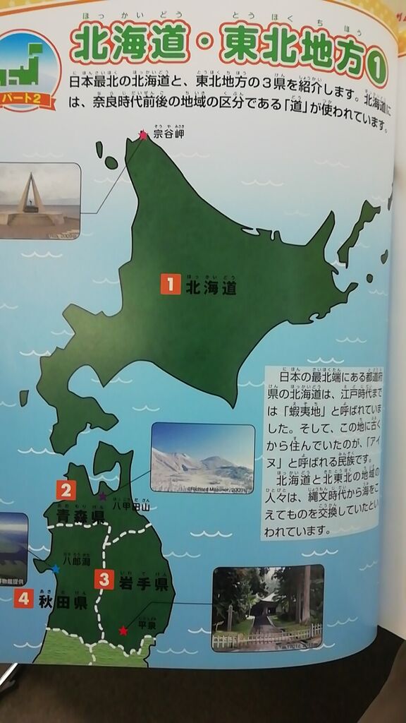 都道府県名の由来パート1 のりたかblog 都道府県名の由来パート1 のりたかblog