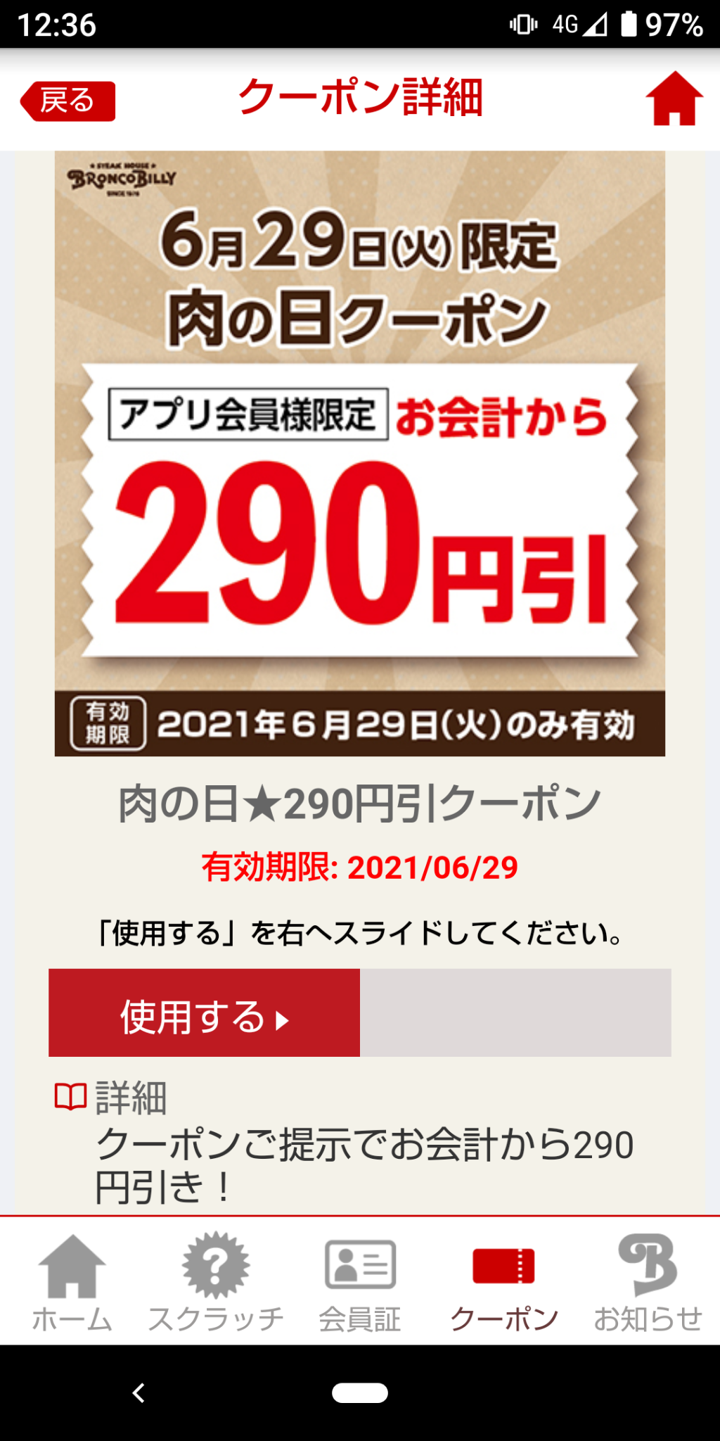 ブロンコビリー 毎月29日は肉の日クーポンがやってくる のりたかblog ブロンコビリー 毎月29日は肉の日クーポンがやってくる のりたかblog