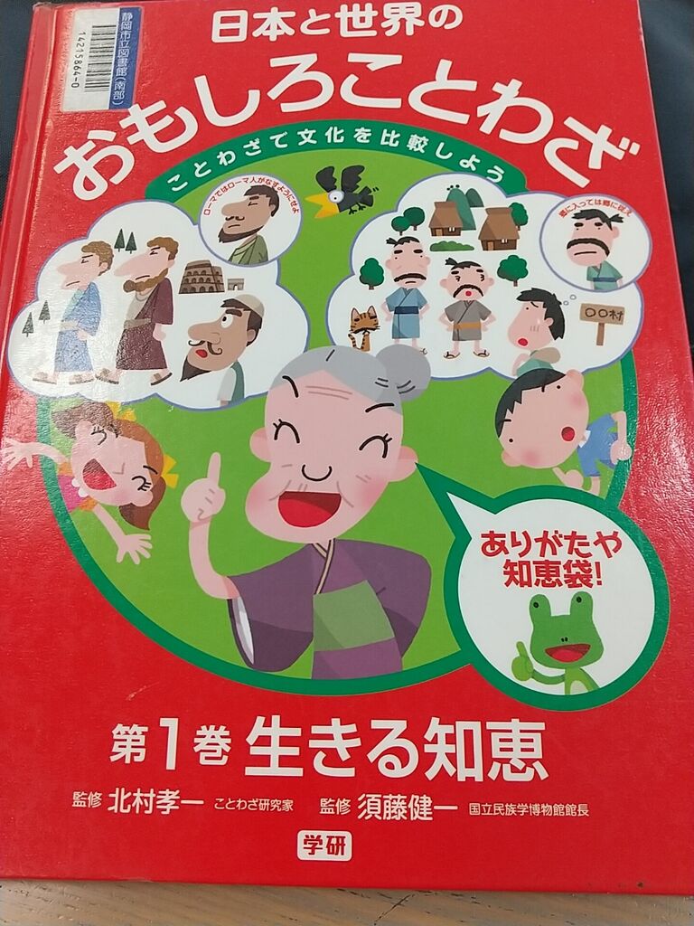 日本と世界のおもしろことわざ のりたかblog