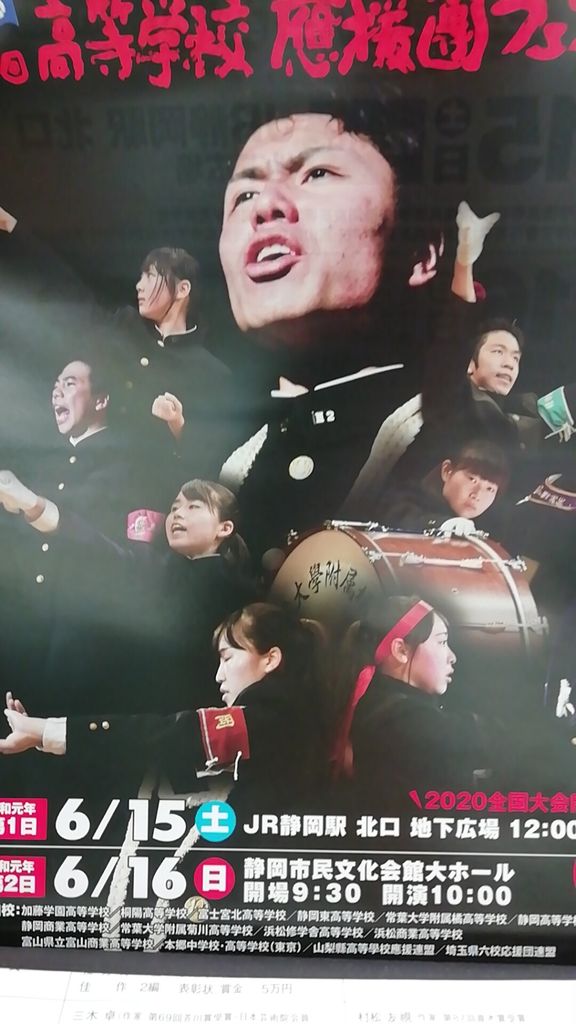 第８回高等学校応援団フェスティバルin静岡 のりたかblog