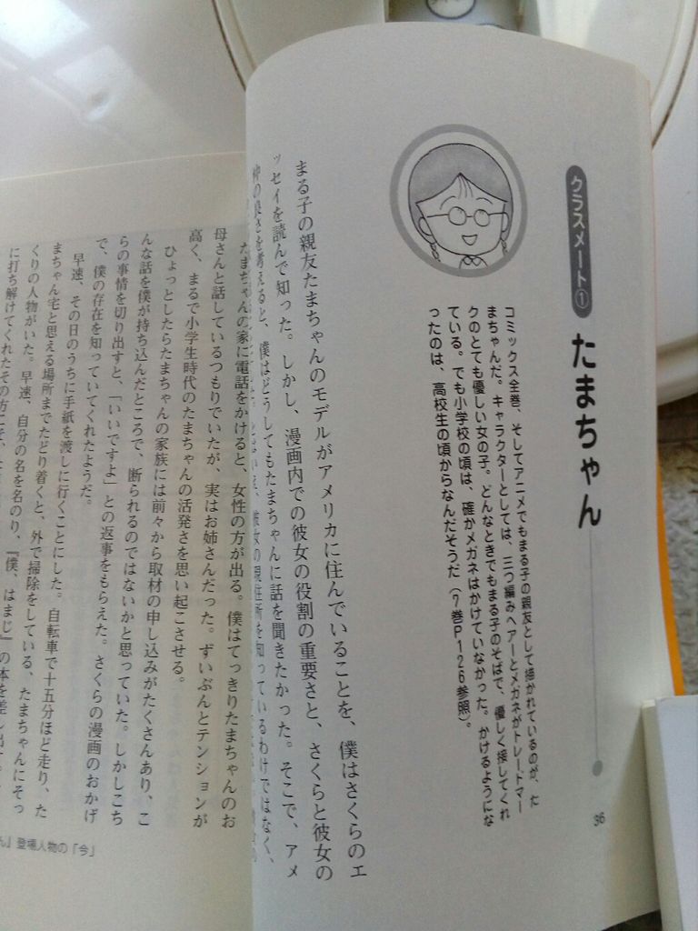 ちびまる子ちゃん はまじの本です のりたかblog ちびまる子ちゃん はまじの本です のりたかblog