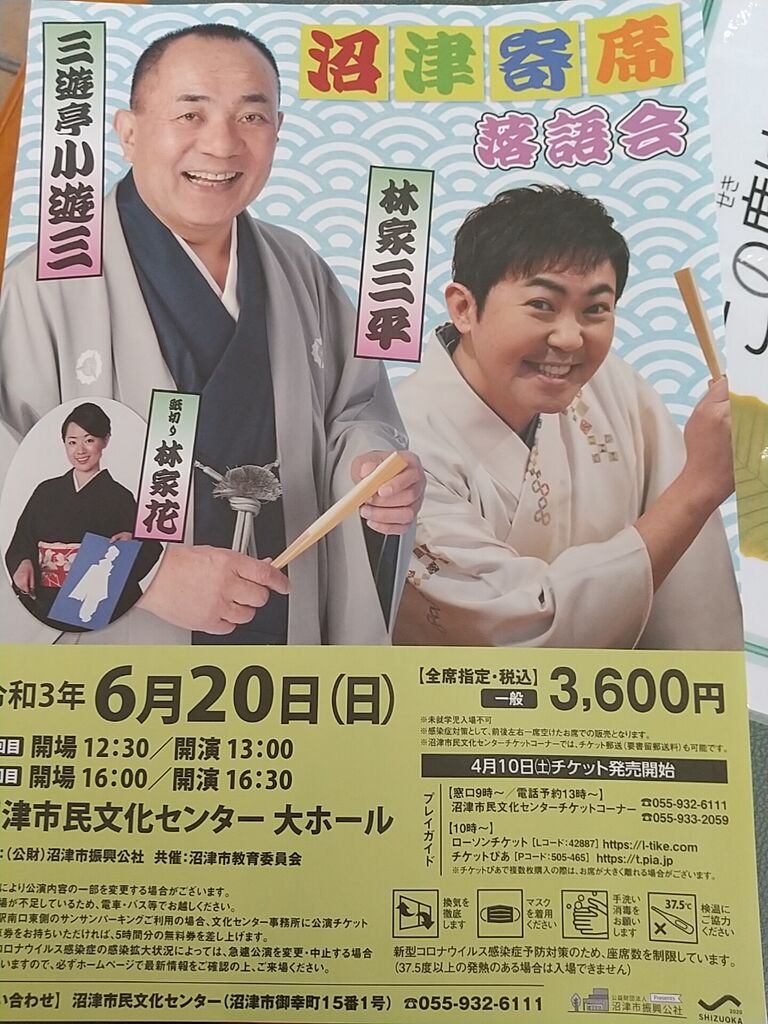 落語好き 沼津寄席落語会 のりたかblog 落語好き 沼津寄席落語会 のりたかblog